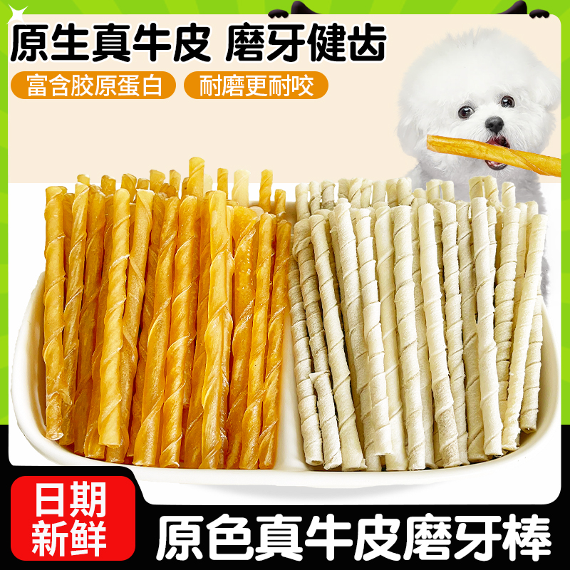 萌萌酷咬胶狗狗零食洁齿骨头狗磨牙棒大中小型犬真牛皮棒训犬奖励