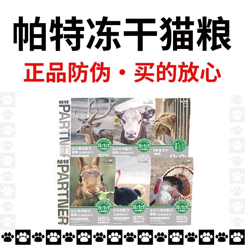 【直播间专属链接】帕特生骨肉主食冻干240g   口味随机发货