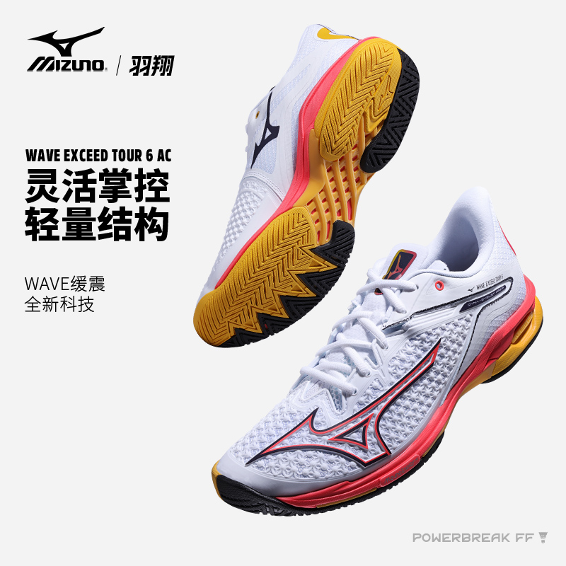 Mizuno美津浓网球鞋男子正品TOUR 6舒适透气缓震专业比赛运动鞋