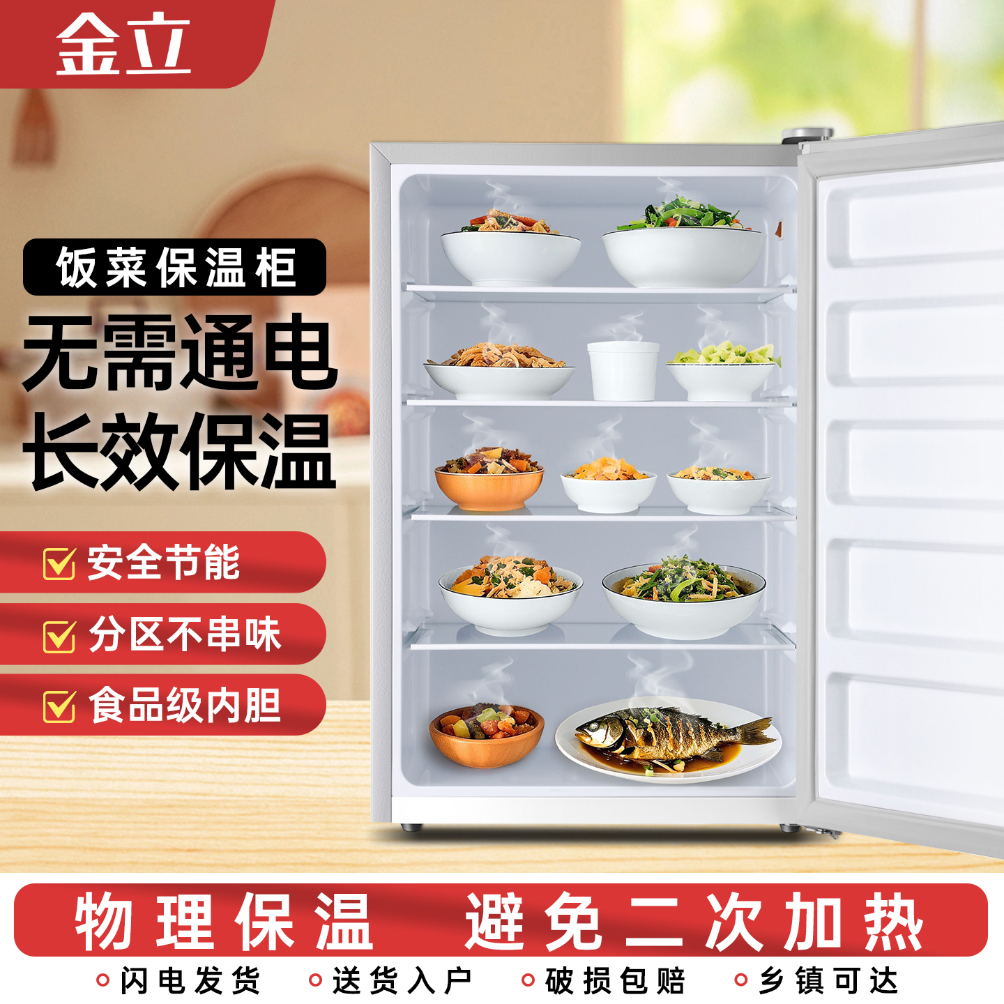 【饭菜保温柜】家用饭菜保温柜大容量物理保温厨房加热神器适合家庭