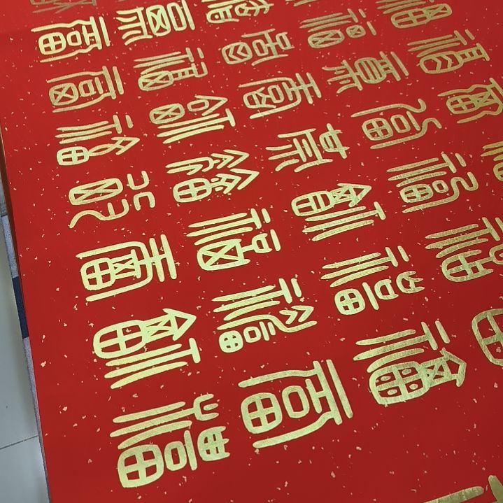 书法江***润世国世国世国