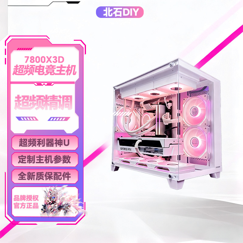 【7800X3D网游高帧】3A永劫PUBG三角洲CS2游戏电竞电脑超频主机