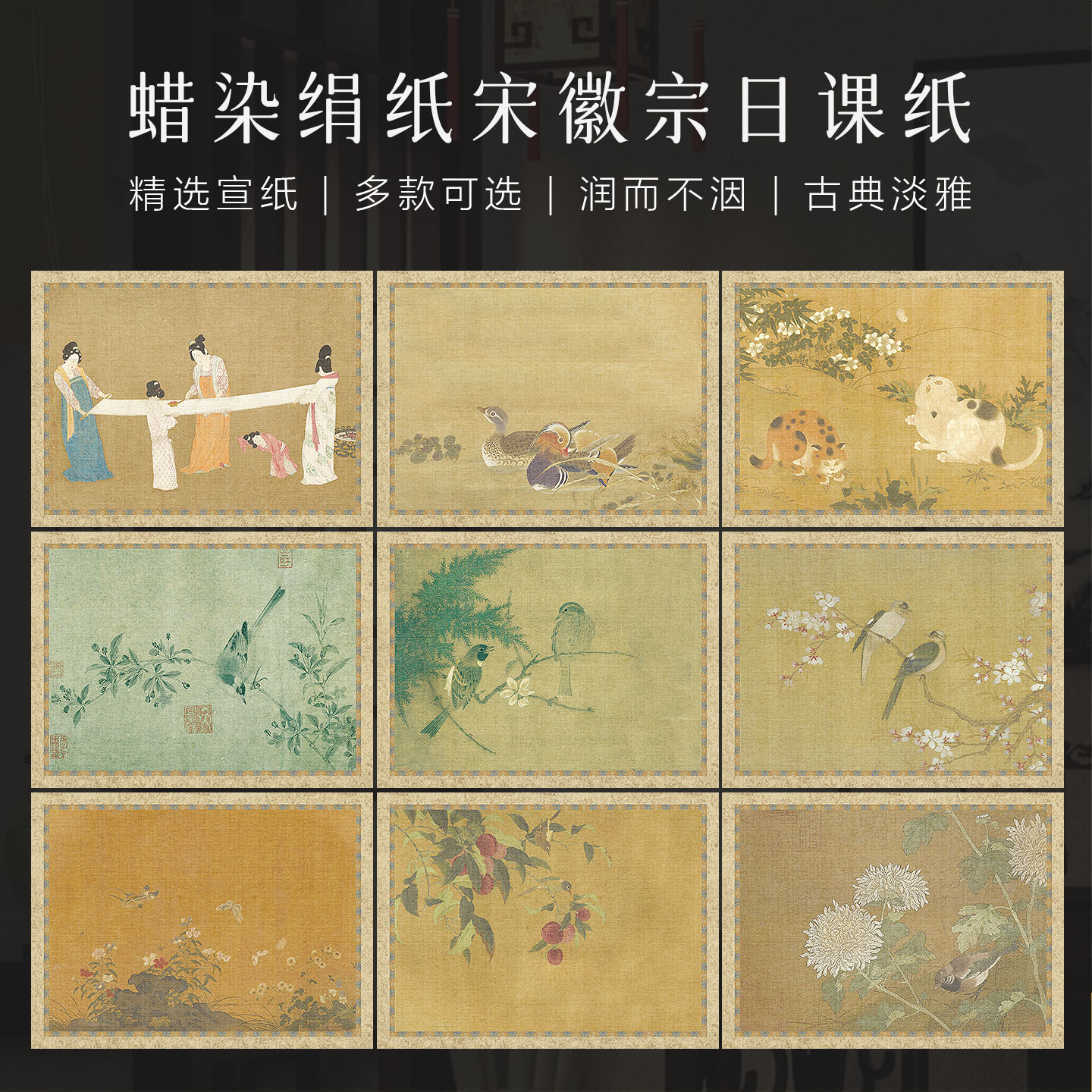 景阳阁蜡染绢纸宋徽宗日课纸毛笔书法作品纸带格子复古书法信笺纸