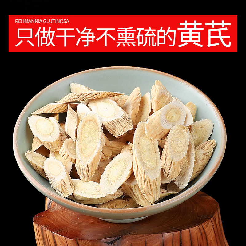 正宗老黄芪大片精选可泡水煲汤炖肉现收山货土特产食用农产品