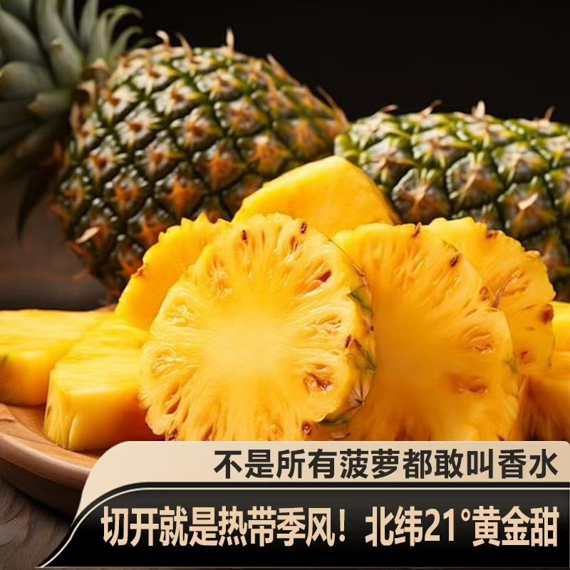 云南正宗香水菠萝自然熟应季水果果园直发香甜孕妇水果约2-3个
