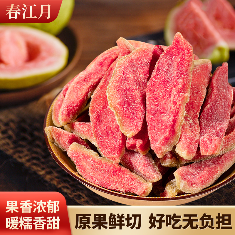 春江月红心芭乐干番石榴果干营养果脯蜜饯休闲食品茶点零食手工制