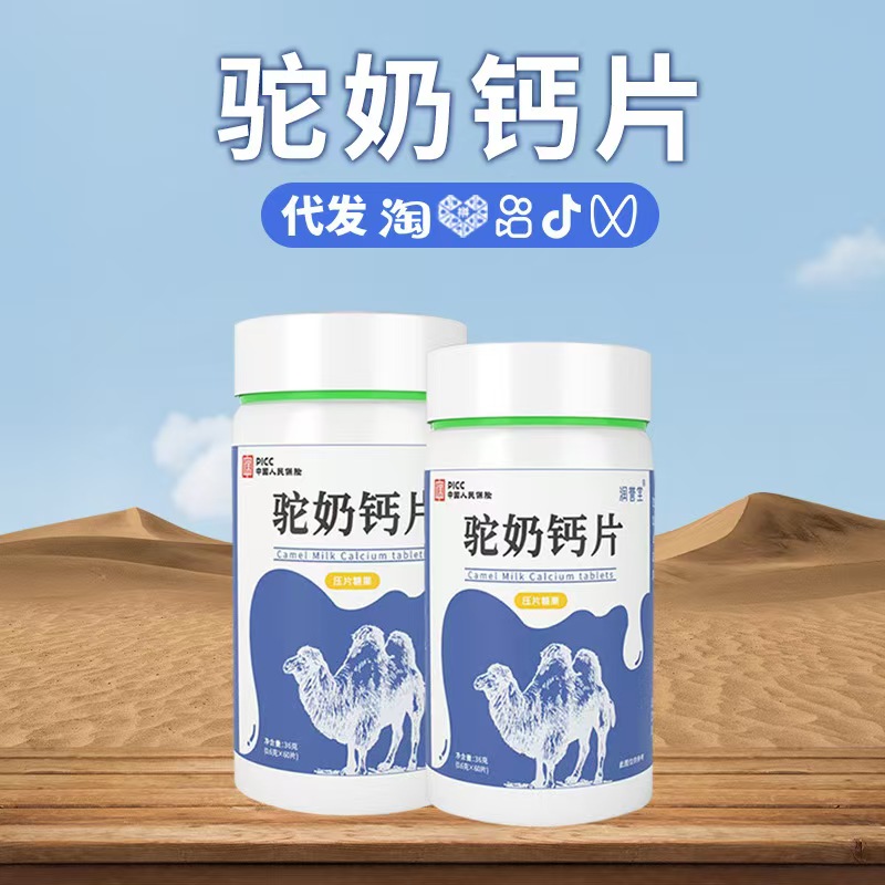 驼奶钙片青少年成人中老年适用易吸收补充钙质