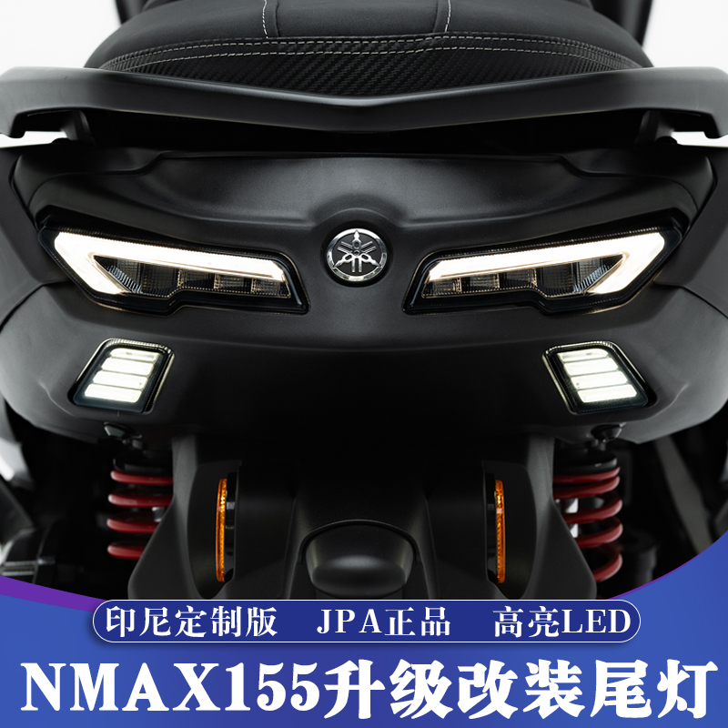 适用于25款NMAX改装LED尾灯 NMAX印尼JPA定制版LED尾灯 无损安装