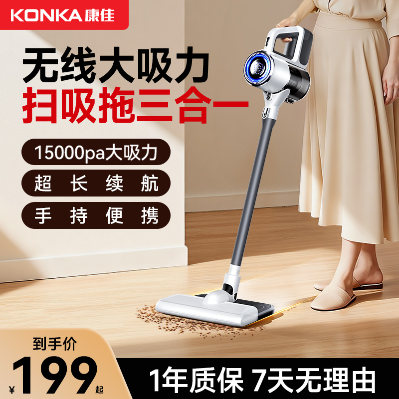 康佳吸拖一体吸尘器家用小型手持无线大吸力三合一自动吸拖一体机