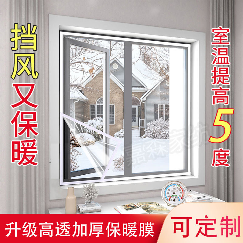 【定制透明】窗户密封免打孔高清防寒保温挡风保暖膜防风窗帘魔术贴