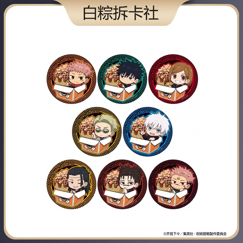 【日谷】咒术回战×章鱼烧联动系列吧唧 涉谷篇徽章
