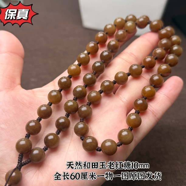 高档和田玉且末糖老红糖10mm圆珠玉项链挂绳百搭时尚链珠长链男士