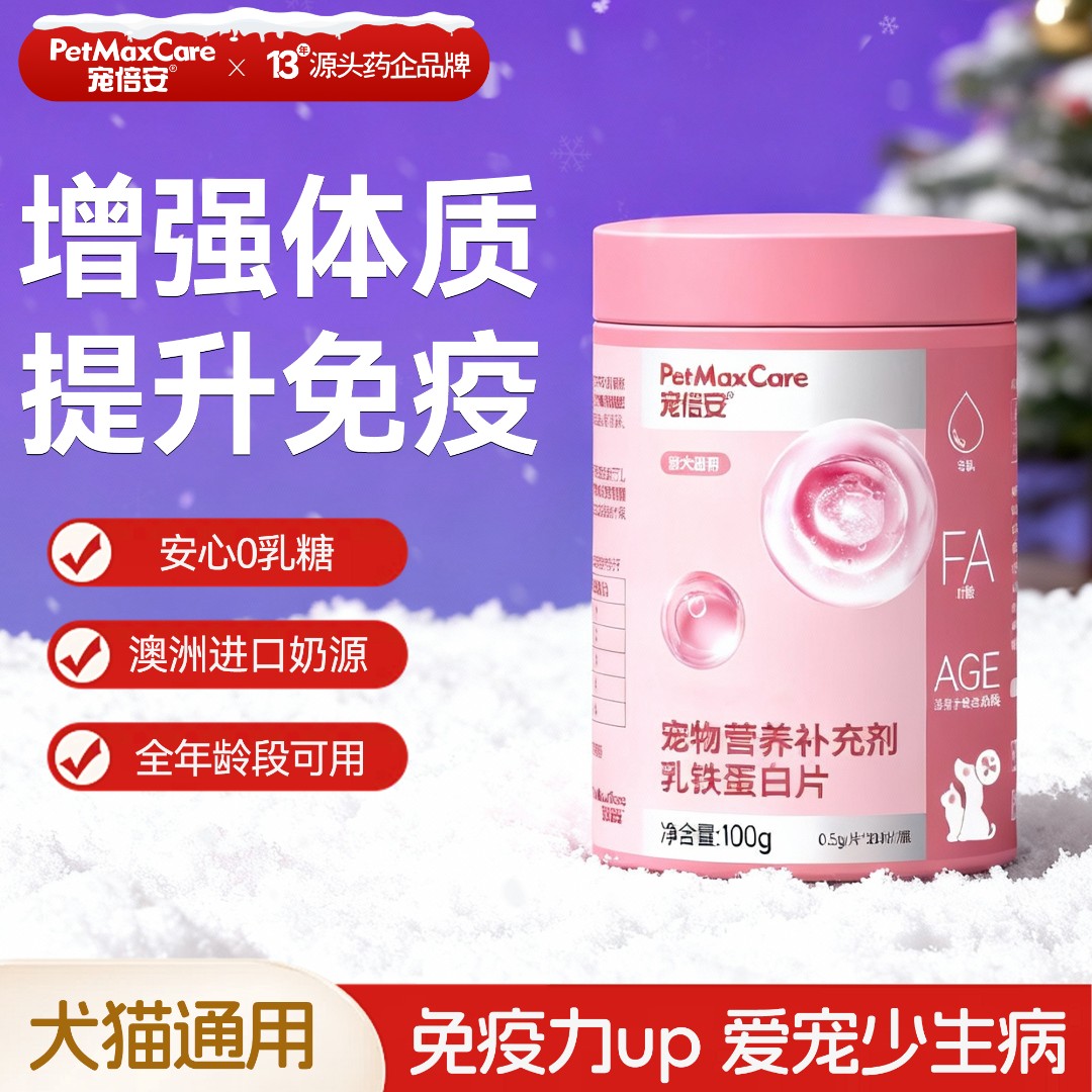 宠倍安宠物乳铁蛋白猫咪狗狗专用肠胃调理高纯度0乳糖猫狗通用