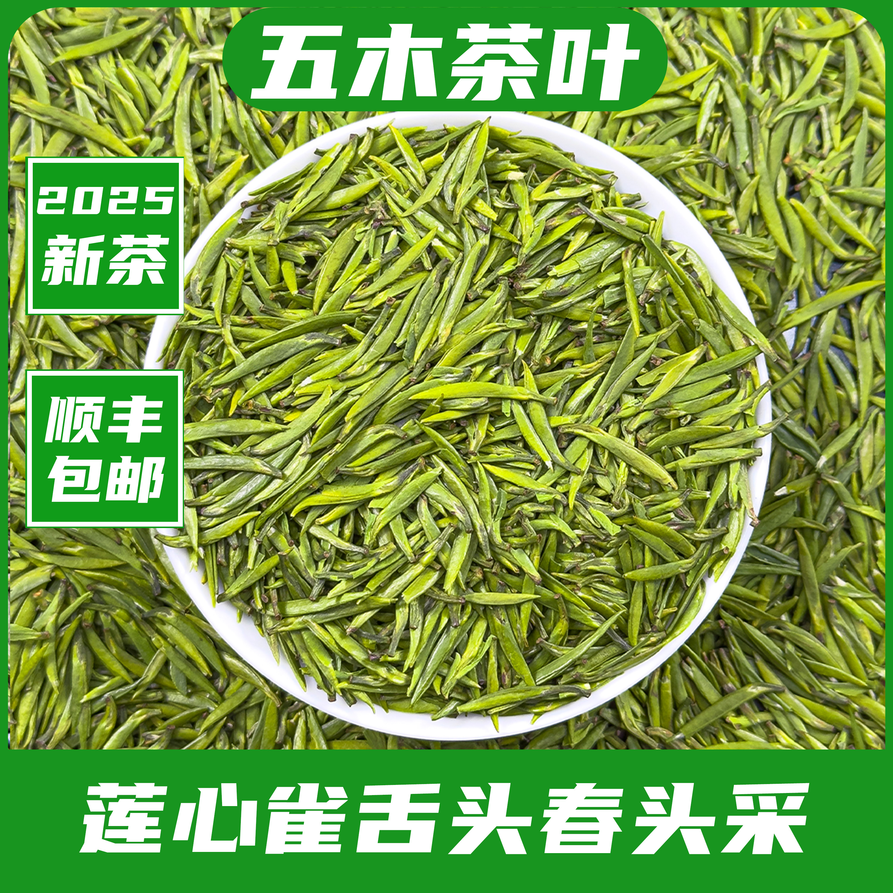 2025新茶头采峨眉问春莲心雀舌茶叶【五木Q08】
