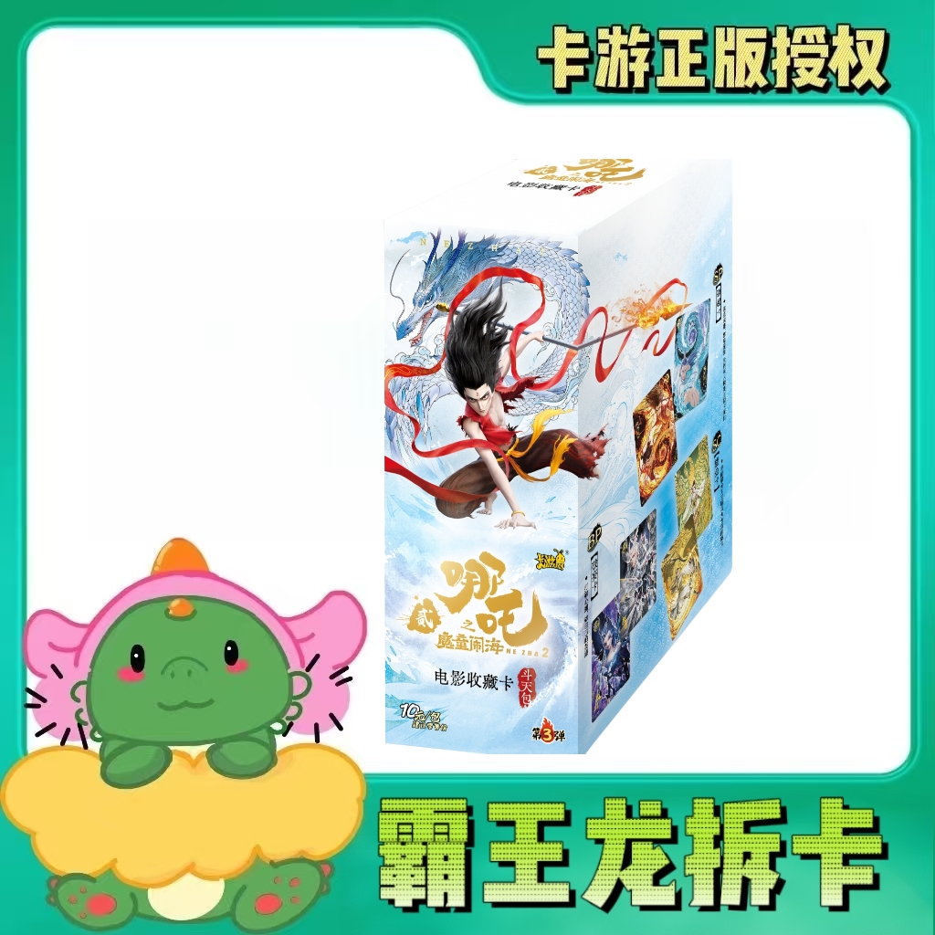 卡游【WR刺斗天三】哪吒魔童闹海第三弹代