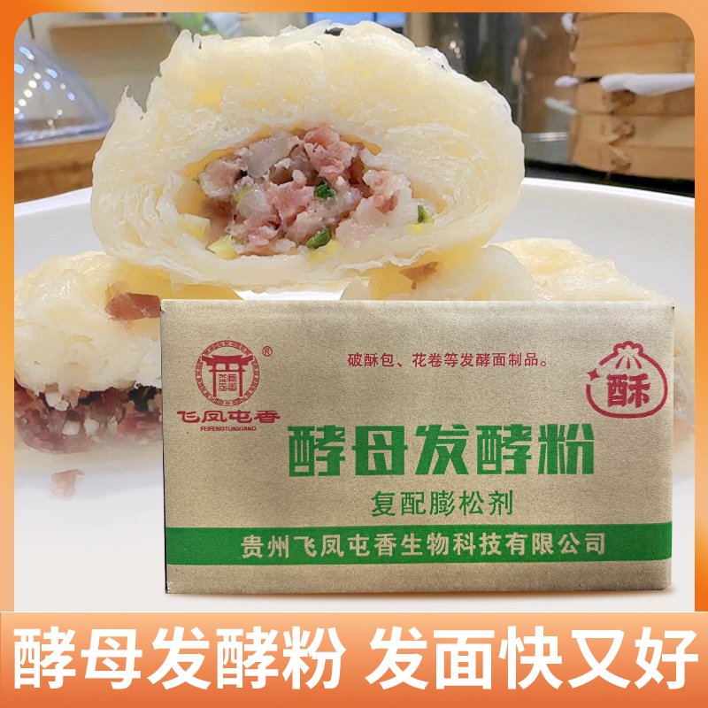 整箱酵母发酵粉*破酥包各种花卷馒头发酵500克*10袋