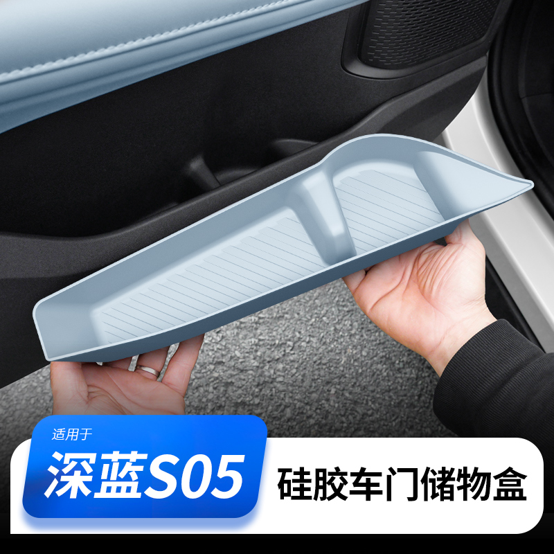 欧美特适用于深蓝S05车门储物盒中控硅胶垫汽车用品内饰收纳配件