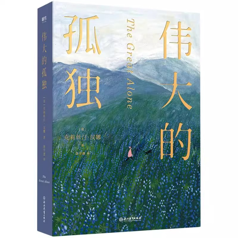 伟大的孤独克莉丝汀汉娜萤火虫小巷后又一力作另有夜莺等书籍