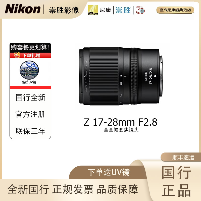 Nikon/尼康Z 17-28mm f/2.8 微单 广角变焦镜头 尼康镜头 人像