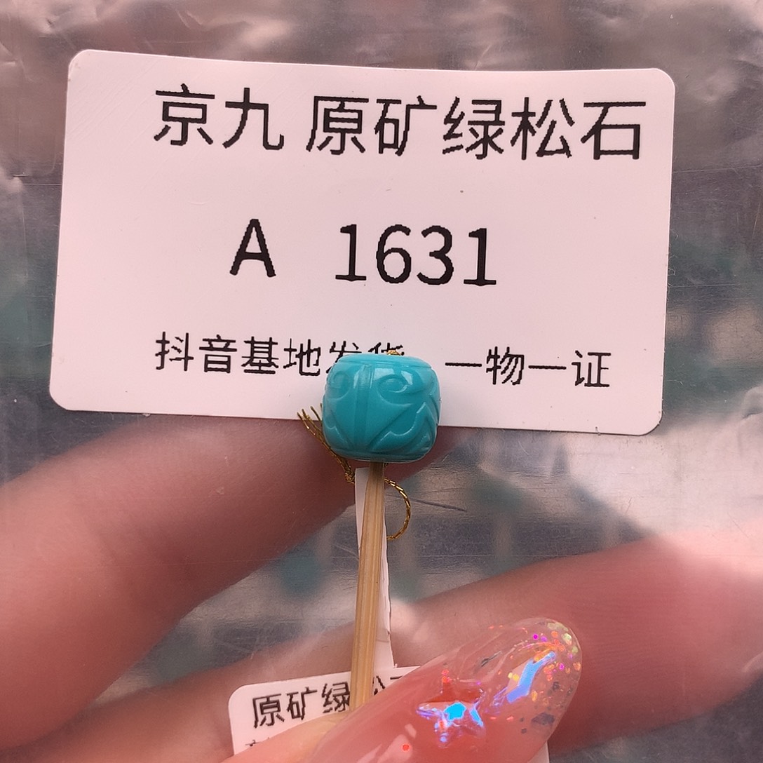 绿松石未镶嵌珠宝奇石9.4✖️8.4