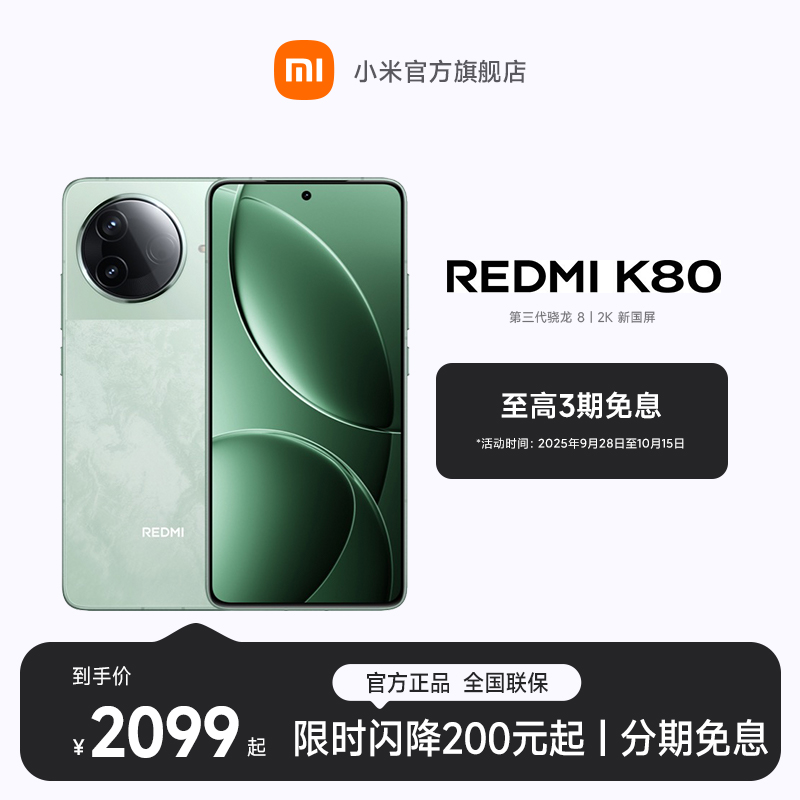 【至高3期免息】REDMI K80 小米官方旗舰店 红米手机