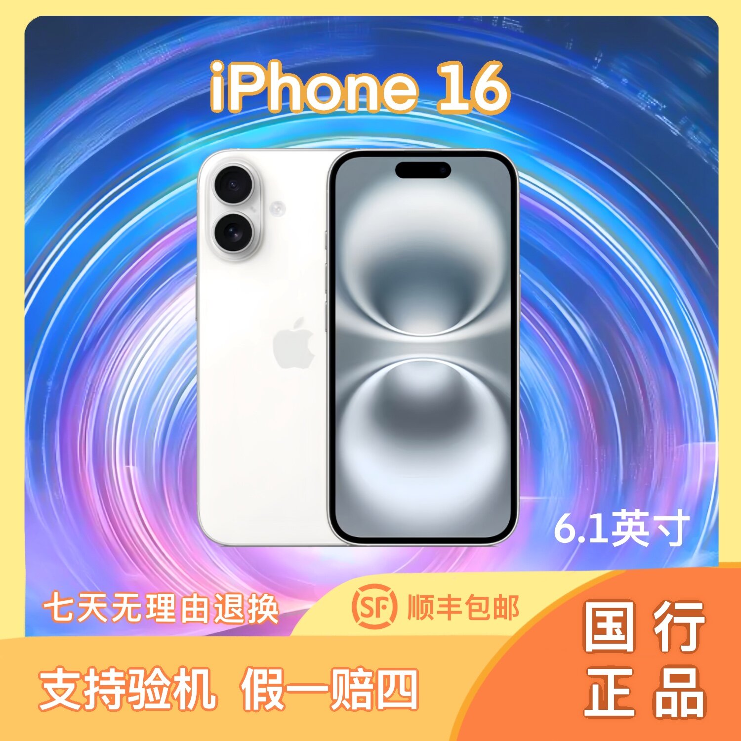 准新品 Apple/苹果 苹果iPhone16【国行正品】