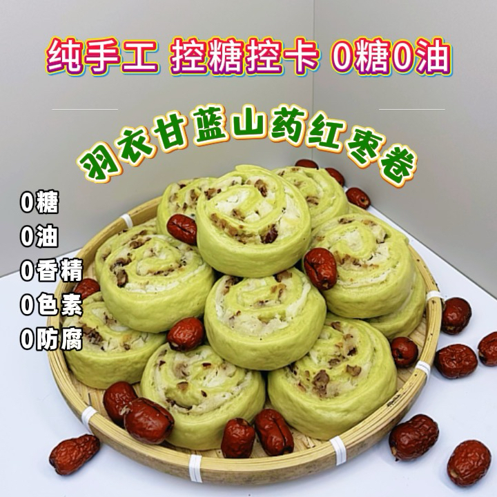 【羽衣甘蓝山药红枣卷】中式养生纯手工馒头  健康美味 控糖控卡