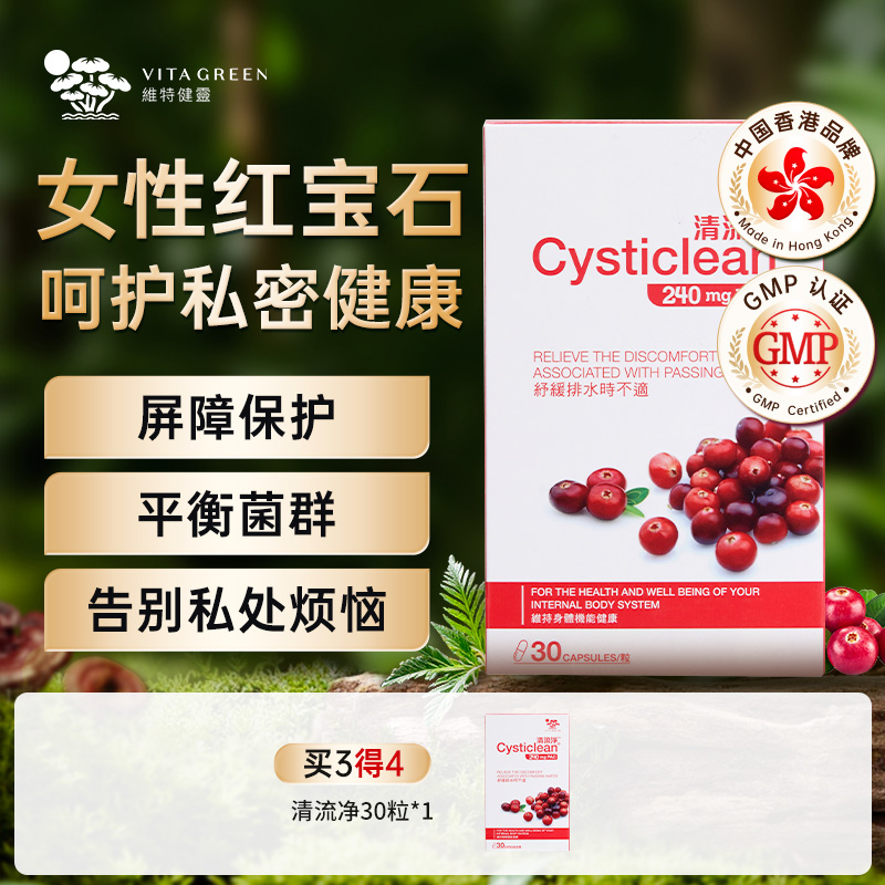 维特健灵 蔓越莓清流净30粒/盒 新（DRTY） 效期至：2026-02-20