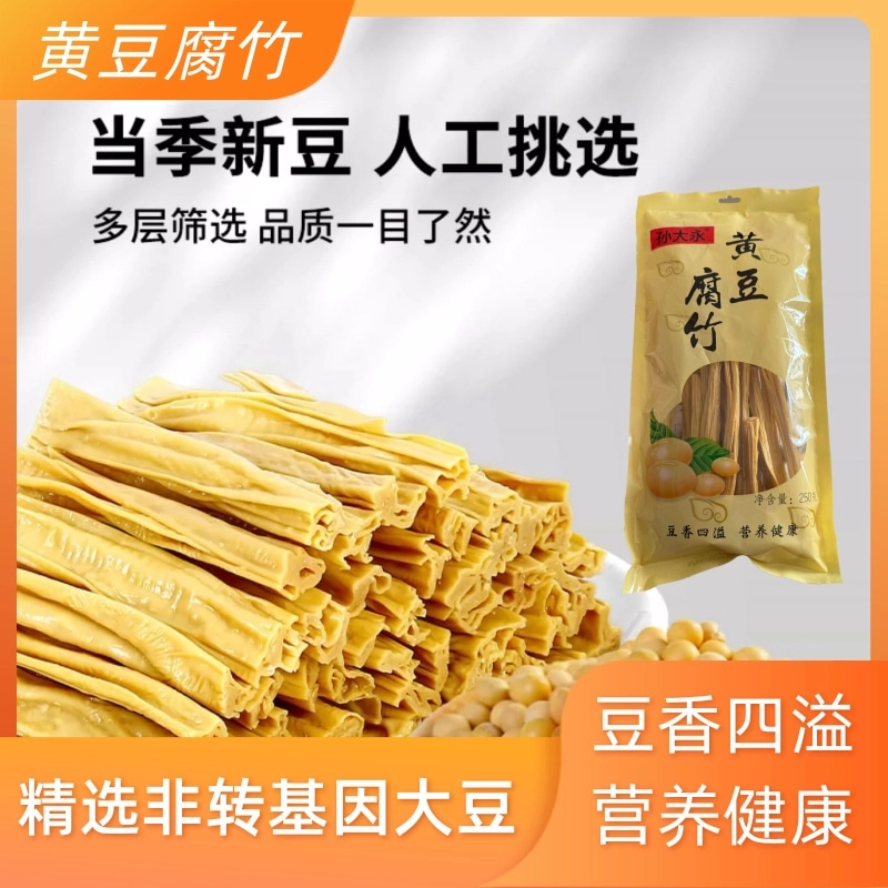 【孙大永黄豆腐竹】河南特产腐竹干货火锅食材豆制品