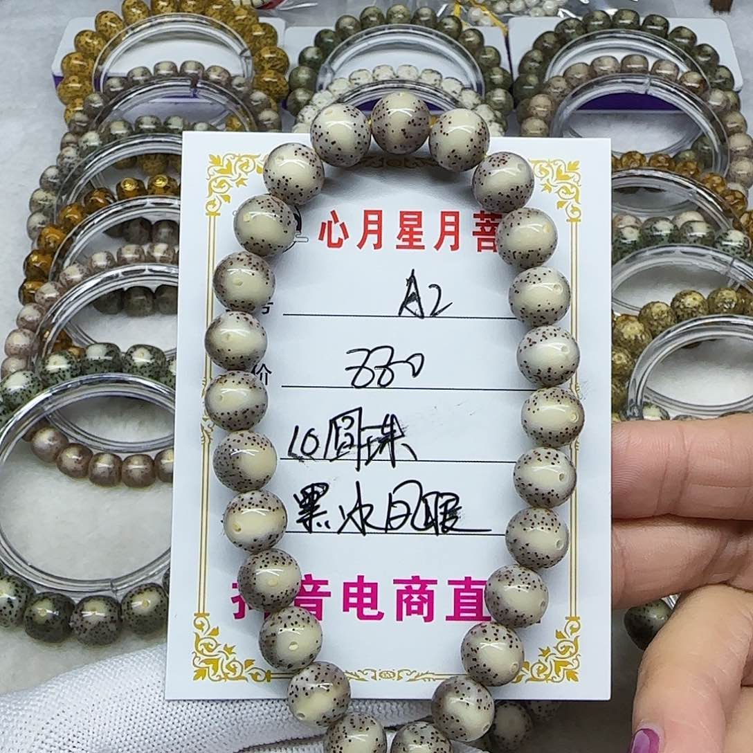 海南心月星月菩提A2