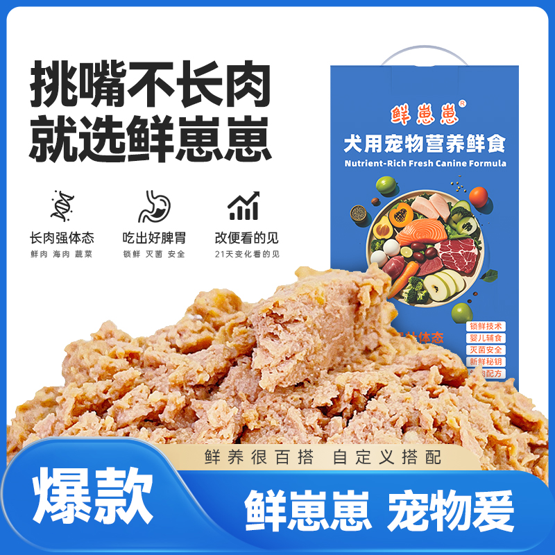 【现做狗饭】宠物营养鲜食现做现发22种食材无添加25袋五斤
