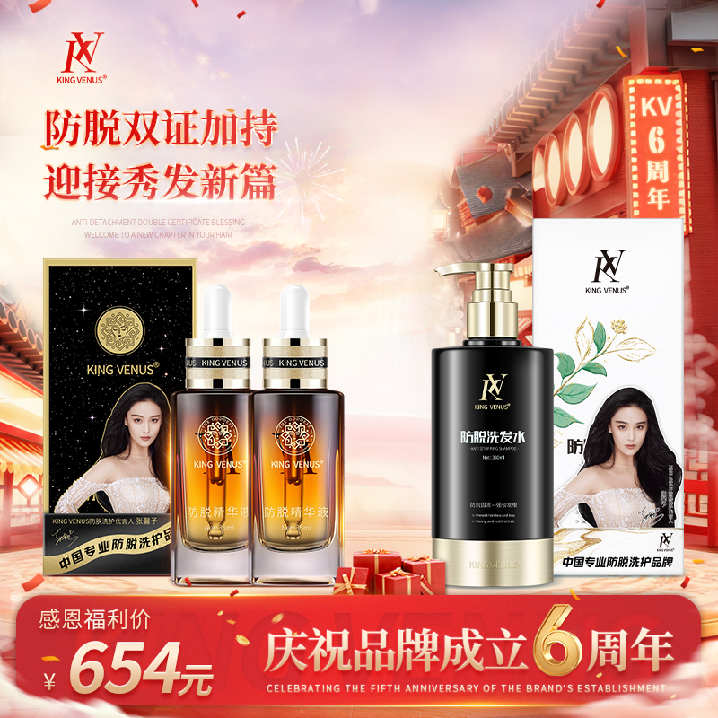 KING VENUS防脱洗发水2瓶+防脱精华液