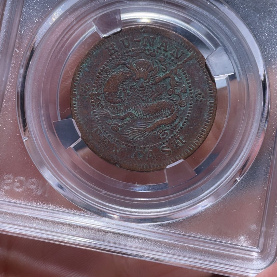 金属吞吞铜元收藏吞5059