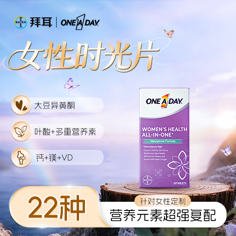 拜耳OneADay时光片更年期提睡眠质量雌激素50粒*1达人-F商品图