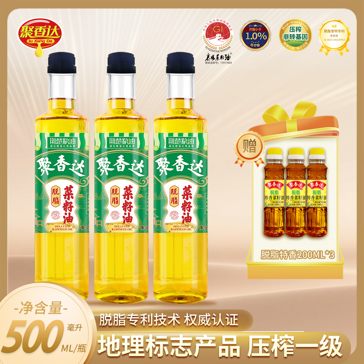 【聚香达】脱脂菜籽油500ml  低芥酸菜籽油 物理压榨  一级食用油