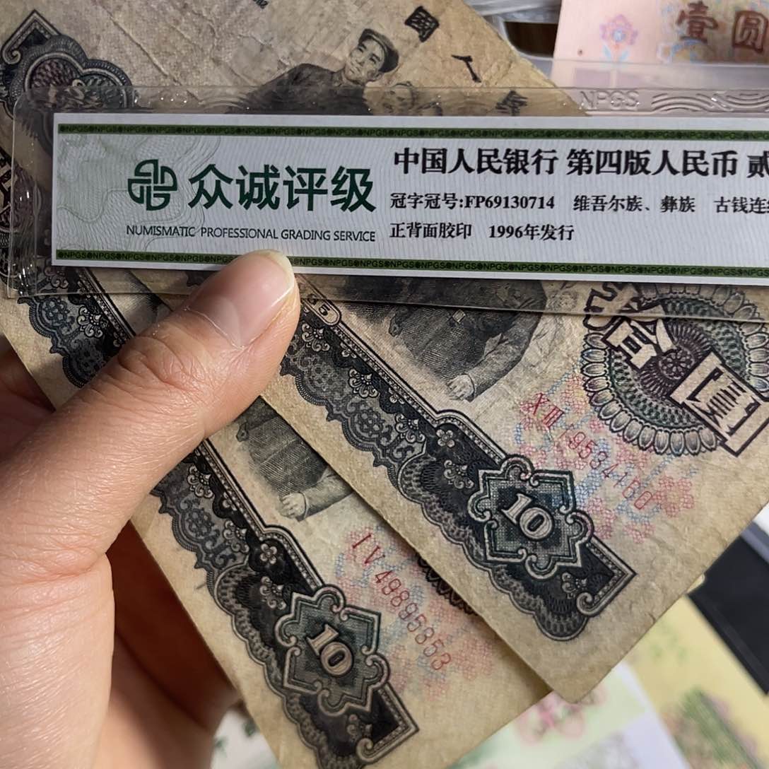 退市钱原图发货2张大团结旧品