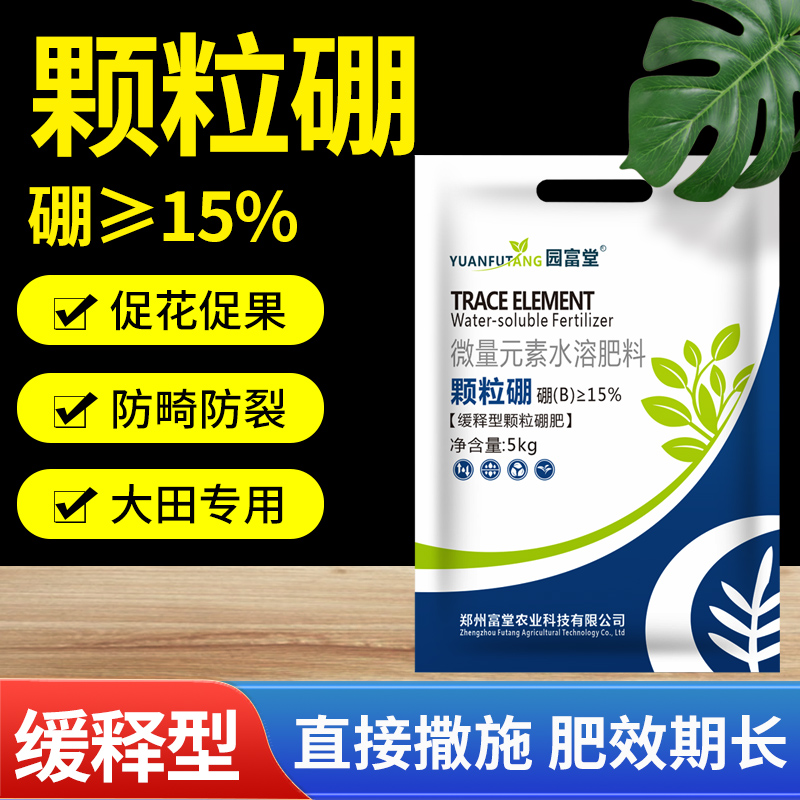 正品硼肥蔬菜专用果树瓜果西红柿西瓜花生蓝莓葡萄颗粒硼缓释肥