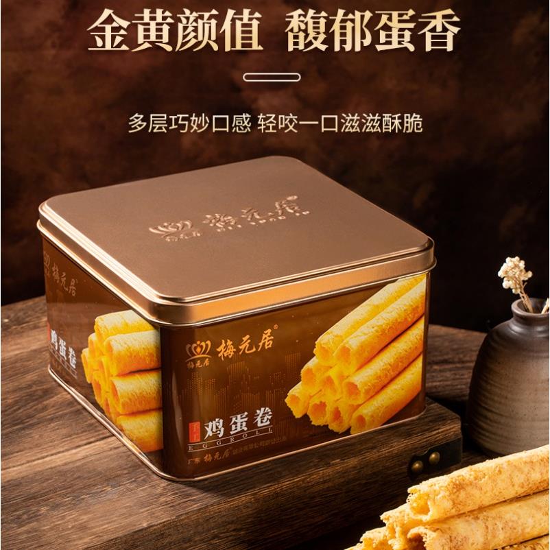 梅元居老式鸡蛋卷稣454/280g礼盒装零食小吃悠闲食品