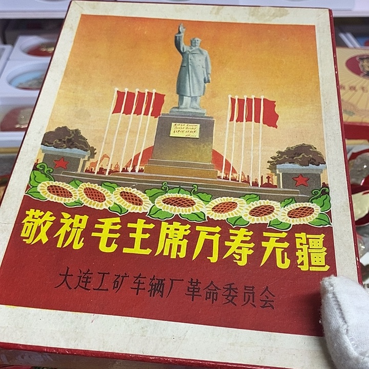 中***正其他普通金属健健康康平平安安