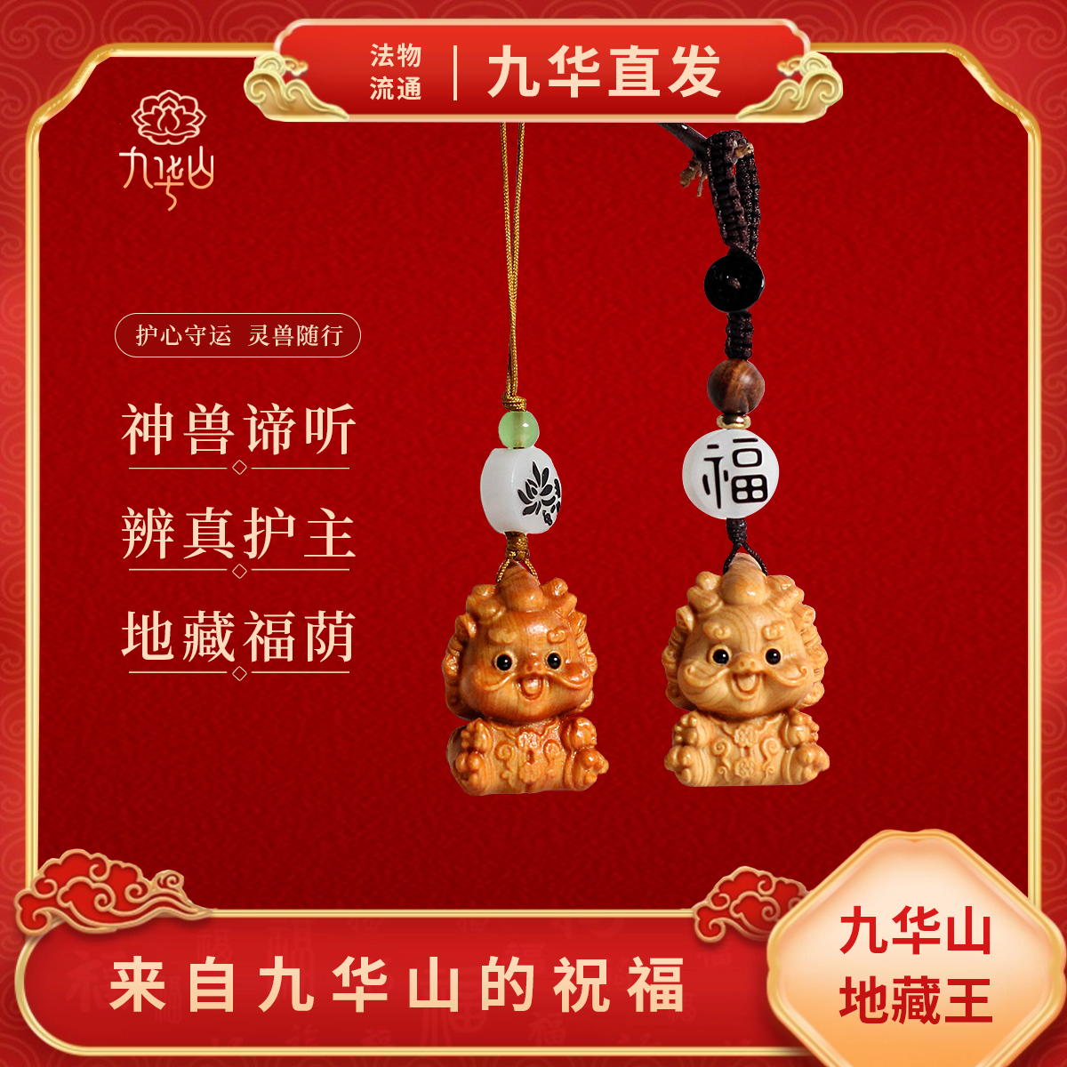 九华山文创崖柏木小谛听车载挂件钥匙扣文玩礼品工艺品卡通链