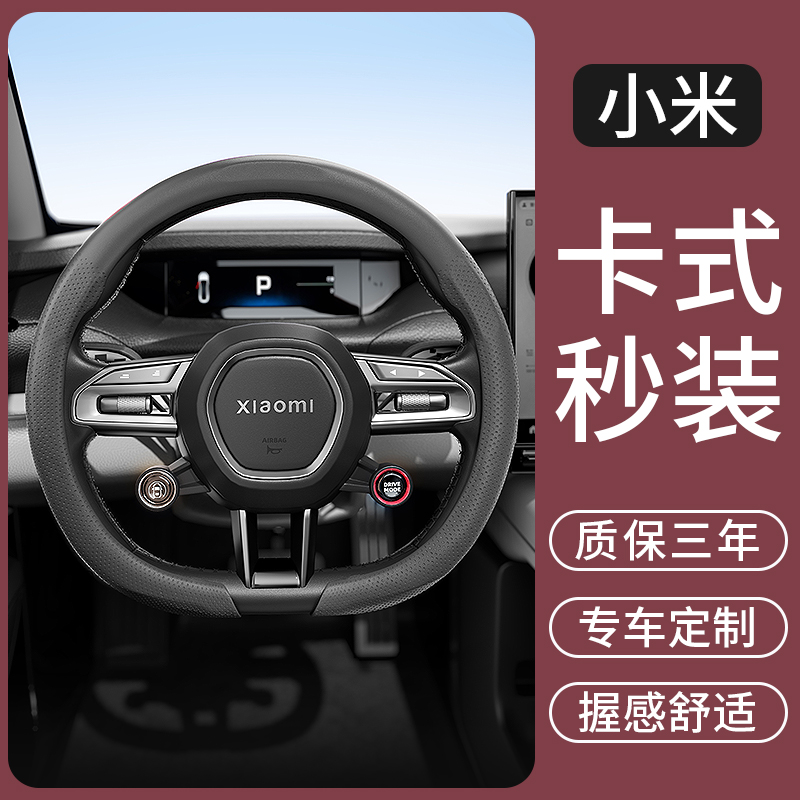 适用于小米SU7纳帕皮防滑超薄耐磨汽车方向盘套四季通用