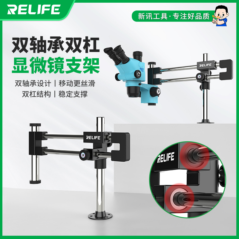 新讯工具MS2 Pro 双轴承双杠显微镜支架万向支架显微镜