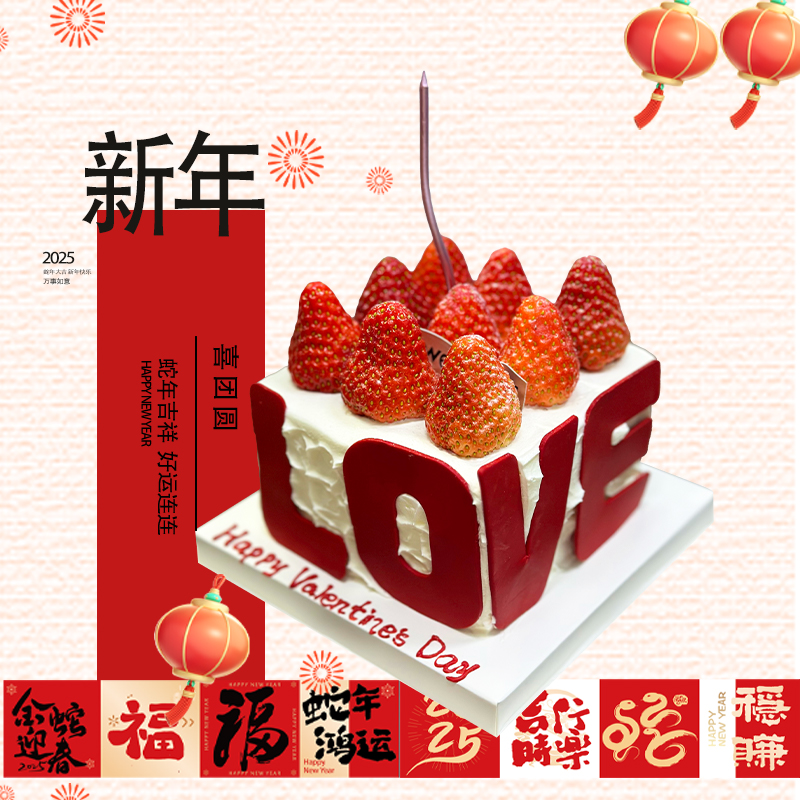 情人节4#专款蛋糕