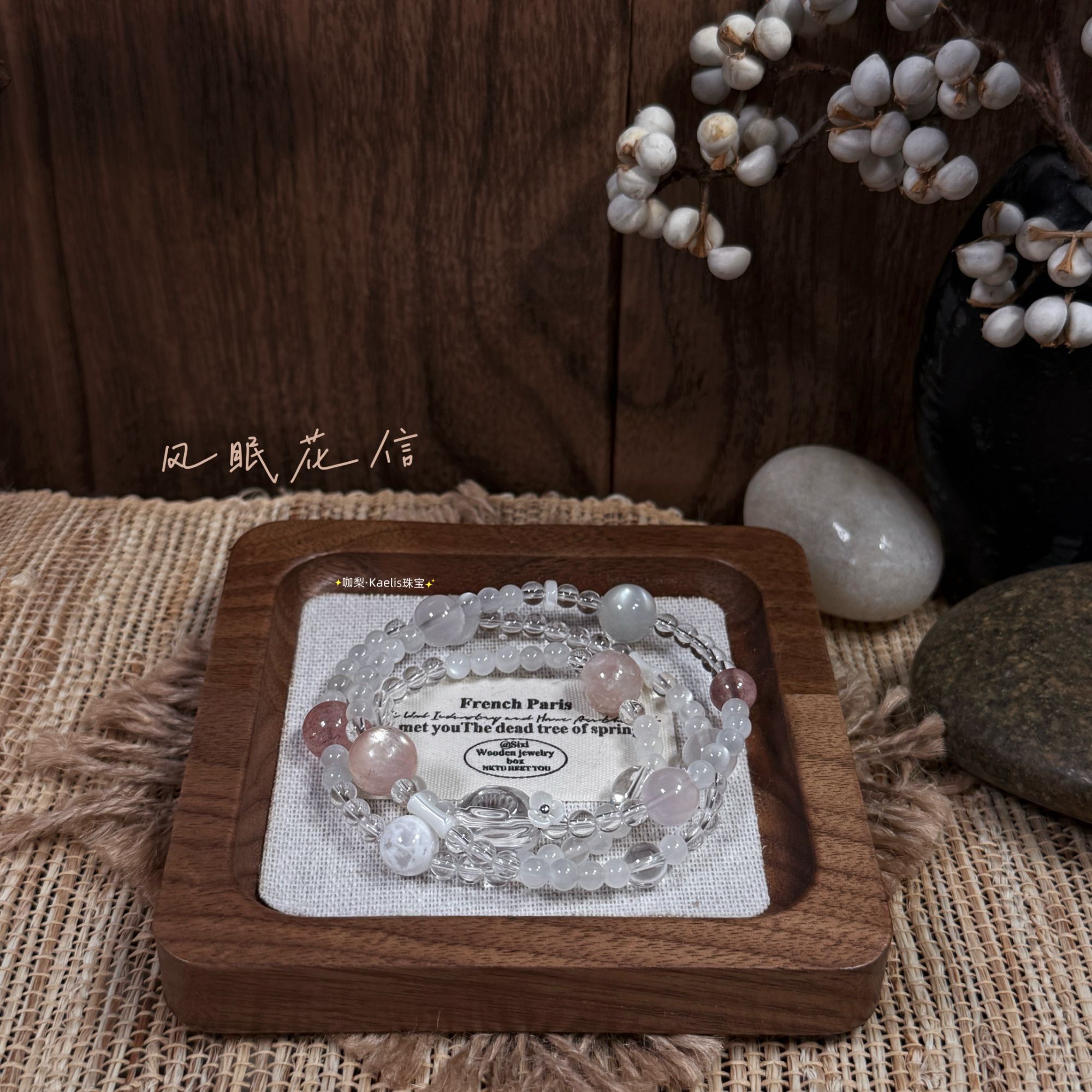《风眠花信》三圈白月光雪花幽灵粉锂云母手串