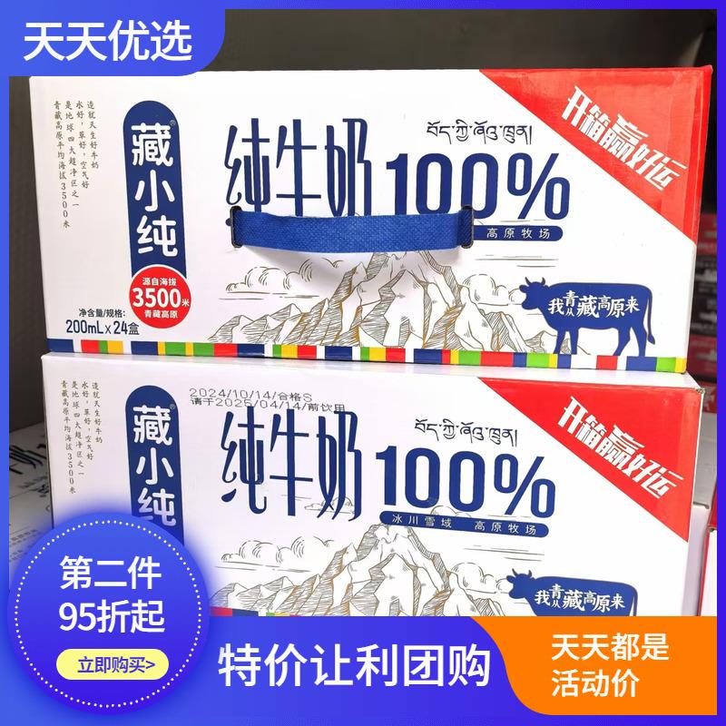 藏小纯盒装纯牛奶200ml青藏高原整箱清真全脂生牛乳高温灭菌乳