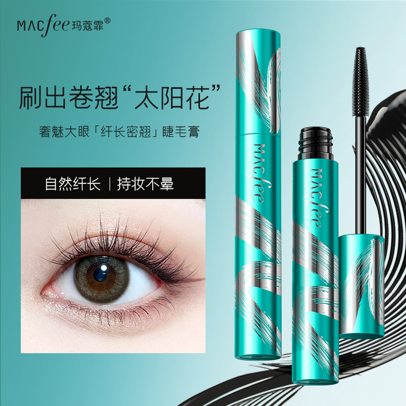 MACfee玛蔻霏奢魅大眼纤长密翘睫毛膏