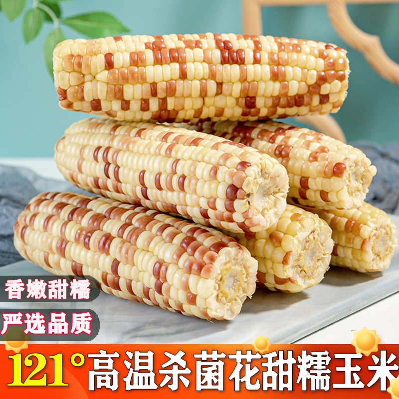 花糯玉米棒真空包装彩糯粘黏甜糯即食玉米低脂早餐鲜食玉米代餐