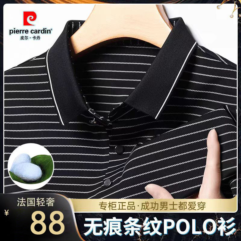 皮尔卡丹【桑蚕丝】polo衫短袖男士T恤休闲条纹夏季翻领中年上衣