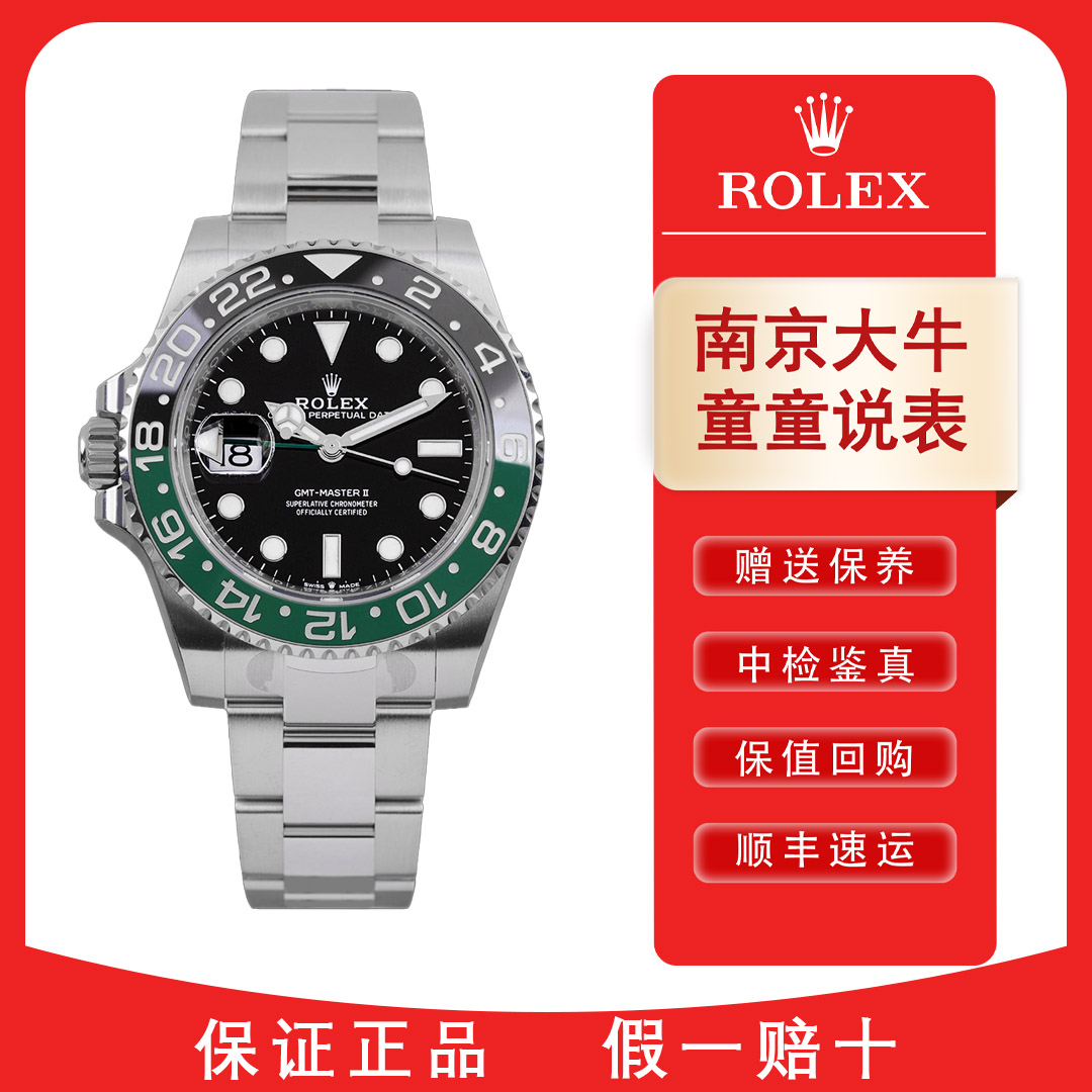 全新未使用 Rolex/劳力士 童童/雪碧圈126720/24年全套/40mm