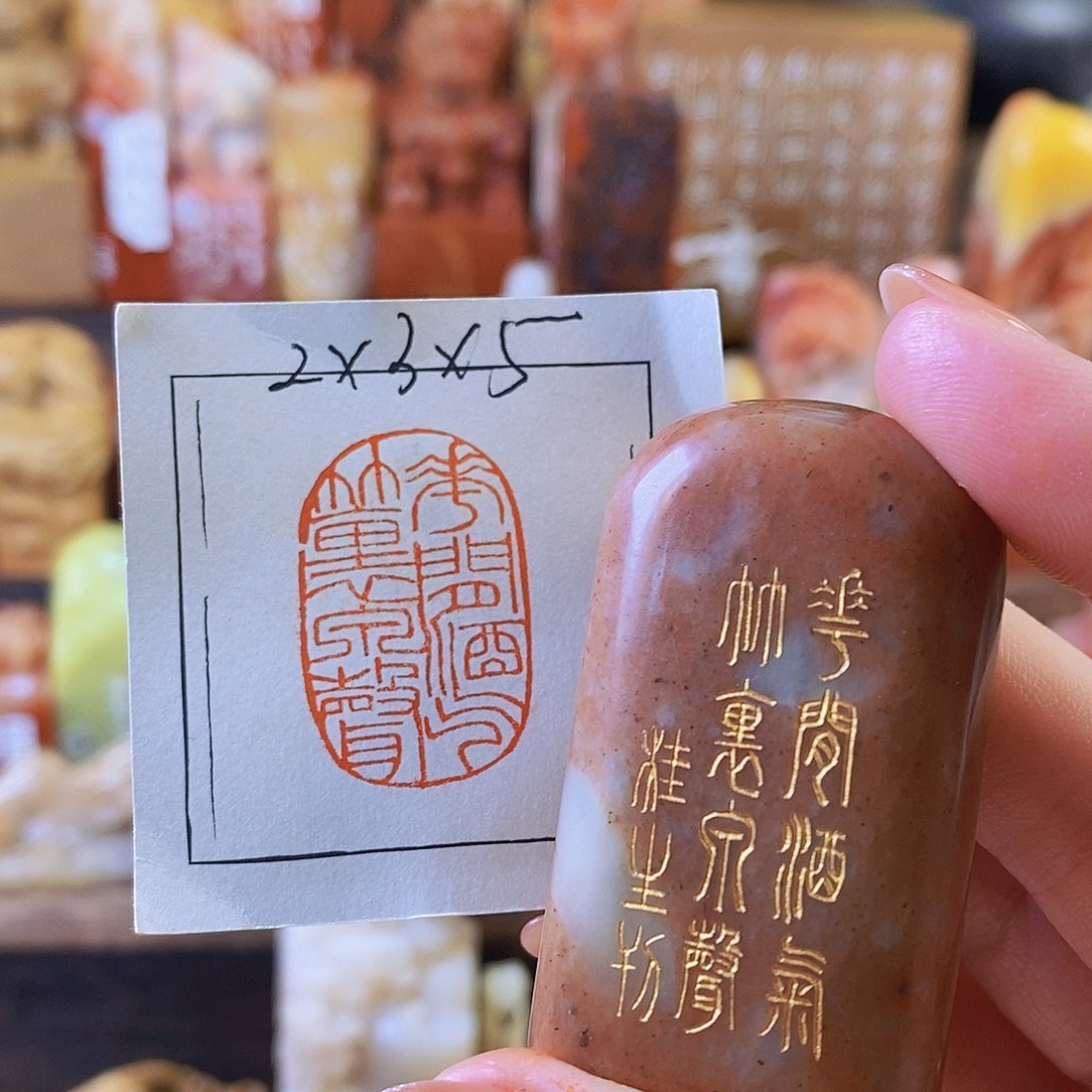 昌化石印石4166 手工篆刻作品